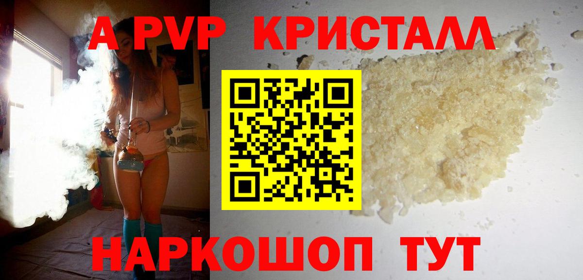 Alpha-PVP крисы CK  наркота  Alfa_PVP Соль  Жуковский  Вход с VPN 