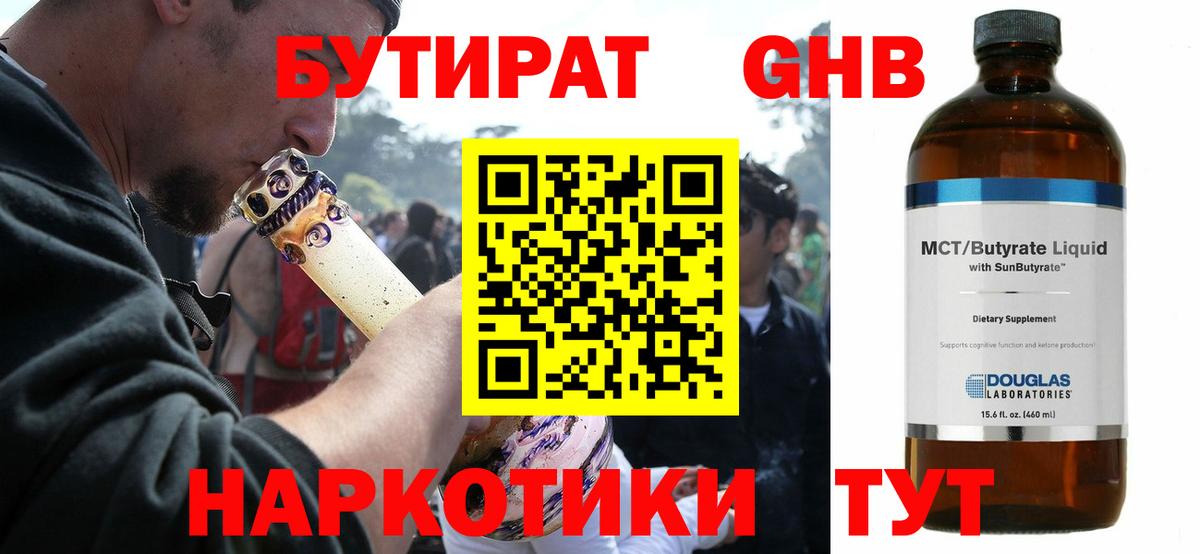 Бутират жидкий экстази Жуковский