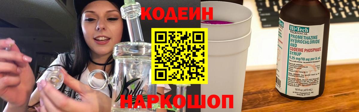 купить  сайты  Кодеин Purple Drank  Вход с VPN  Жуковский 