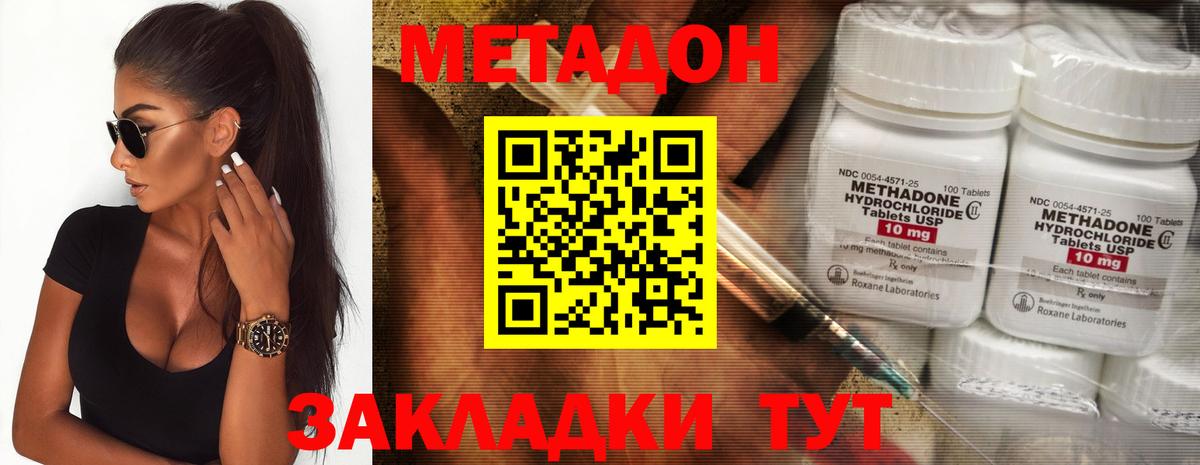 МЕТАДОН кристалл Жуковский